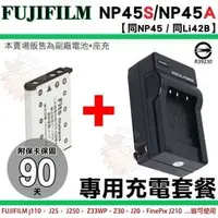 在飛比找PChome商店街優惠-【充電套餐】 FUJIFILM NP45 NP45S NP4