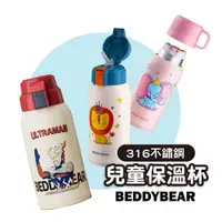 在飛比找蝦皮商城優惠-【韓國BeddyBear正品】316不銹鋼保溫杯【立體浮雕款