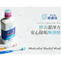 在飛比找蝦皮購物優惠-【現貨】漱口水 無酒精漱口水 獅王漱口水 固齒佳漱口水 日本