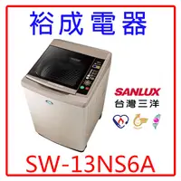 在飛比找蝦皮購物優惠-【裕成電器‧歡迎來電】SANLUX三洋超音波13KG單槽洗衣