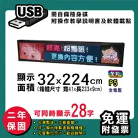 在飛比找松果購物優惠-免運 客製化LED字幕機 32x224cm(USB傳輸) 全