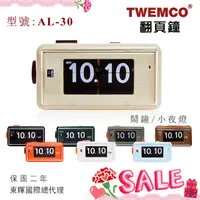 在飛比找蝦皮購物優惠-母親節↘東暉國際 TWEMCO AL-30 AL30 翻頁鐘