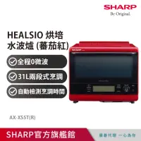 在飛比找momo購物網優惠-【SHARP 夏普】31L 自動料理兼烘培水波爐(AX-XS