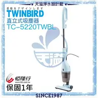 在飛比找樂天市場購物網優惠-【日本TWINBIRD】手持直立兩用吸塵器【粉藍 TC-52