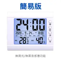 在飛比找PChome24h購物優惠-多功能電子溫濕度計 日曆時鐘鬧鐘溫溼度計