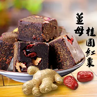 黑糖磚【200g】黑糖 黑糖塊 桂圓紅棗 玫瑰四物 薑母 四季皆宜 滋補養身 沐光茶旅 (4.8折)