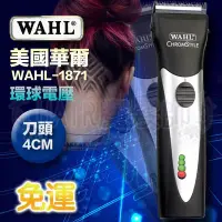 在飛比找Yahoo!奇摩拍賣優惠-(免運)華爾 WAHL 1871(刀頭寬4公分) 環球電壓 