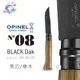 OPINEL N°08 Black Oak 不鏽鋼黑刃折刀 / 橡木柄 / OPI_002172【詮國】