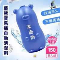 在飛比找momo購物網優惠-【OKAWA】藍熊寶馬桶自動清潔劑 買5送1(免安裝 馬桶 