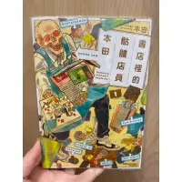 在飛比找蝦皮購物優惠-書店裡的骷髏店員本田1 本田 角川 二手 漫畫