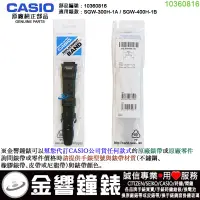 在飛比找蝦皮購物優惠-{金響鐘錶}現貨,CASIO 部品編號10360816,SG