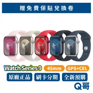 Apple Watch Series 9 GPS+CEL 45MM 蘋果手錶 S9 預購 原廠保固 公司貨 2023