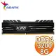 ADATA 威剛 XPG GAMMIX D10 DDR4-3200 8G 桌上型記憶體《黑》