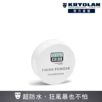 在飛比找momo購物網優惠-【KRYOLAN 歌劇魅影】百分百防水遮瑕蜜粉 20g(美人