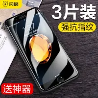 在飛比找蝦皮購物優惠-閃魔iphone7螢幕保護貼蘋果8鋼化膜滿版全屏全覆蓋7pl