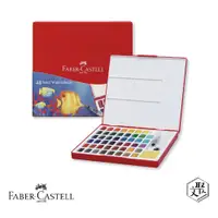 在飛比找PChome24h購物優惠-Faber-Castell 紅色系 攜帶型水彩塊套組-48色