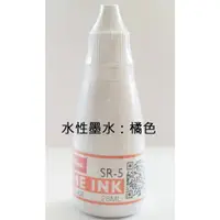 在飛比找蝦皮購物優惠-【台南禾昇】SR-5 新力牌補充墨水（28ml、橘色）日期章