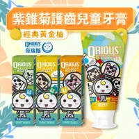 在飛比找蝦皮商城精選優惠-【寶寶第一條牙膏】QRIOUS ® 奇瑞斯 紫錐菊護齒兒童牙