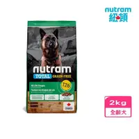 在飛比找momo購物網優惠-【Nutram 紐頓】T26無穀低敏羊肉全齡犬 2kg/4.