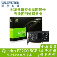 在飛比找Yahoo!奇摩拍賣優惠-眾誠優品 麗臺Quadro P2200 5GB專業圖形顯卡3