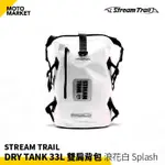 STREAM TRAIL DRY TANK 33L D2 雙肩背包 ST 防水 氣墊 戶外 浪花白