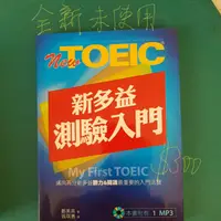 在飛比找蝦皮購物優惠-TOEIC新多益測驗入門