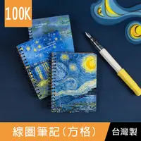 在飛比找Yahoo奇摩購物中心優惠-珠友 GA-12100 100K線圈筆記/小記事本/加厚筆記