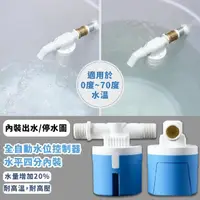 在飛比找momo購物網優惠-【五金工具】全自動水位控制器-水平四分內裝(水塔 水箱 免用