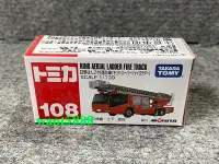 在飛比找Yahoo!奇摩拍賣優惠-108 日野 HINO 雲梯消防車 TOMICA 多美小汽車