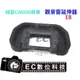 【EC數位】 Canon EB眼罩 取景器 EP觀景器 60D 6D 5D 5DII 5D2 5DIII