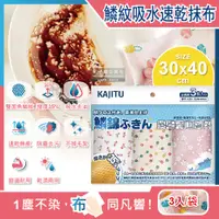 在飛比找PChome24h購物優惠-日本Kajitu-凹凸魚鱗紋印花吸水吸油除塵加厚不掉絮抹布3