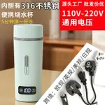 【現貨速發】燒水壺 電熱水壺 工廠電熱水杯 外貿小型便攜旅行加熱水杯110V-220V便攜燒水壺