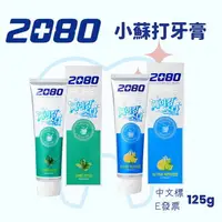 在飛比找樂天市場購物網優惠-韓國 2080 小蘇打牙膏 薄荷味 檸檬味 125g