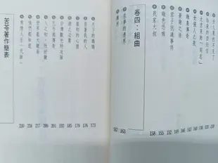 【月界二手書店1S2】浪漫王國（絕版）_苦苓_希代書版_原價120　〖現代文學〗CBA