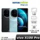 【APP下單9%回饋】[現貨★贈螢幕保固+喇叭+保溫瓶+收納組]vivo X100 Pro 16G/512G