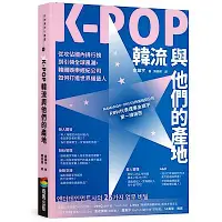 在飛比找Yahoo奇摩購物中心優惠-K-POP韓流與他們的產地