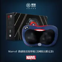 在飛比找Yahoo奇摩購物中心優惠-輝葉 Marvel 熱感揉震按摩枕(美國隊長限定款) HY-