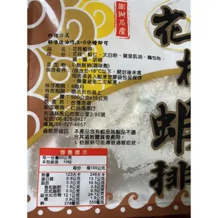 👍澎湖 仁品花枝丸《澎湖直送》仁品 花枝排 花枝蝦排