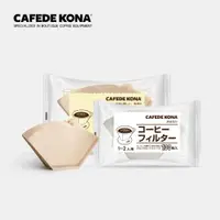 在飛比找ETMall東森購物網優惠-CAFEDE KONA日本進口咖啡過濾紙 美式咖啡機濾紙 手