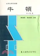 在飛比找誠品線上優惠-牛頓