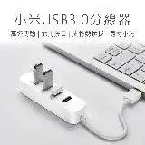 在飛比找遠傳friDay購物優惠-小米 USB 3.0 HUB分線器 USB分線器 USB延長