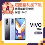 【VIVO】A級福利品 Y52 5G 6.58吋(4GB/128GB)