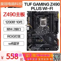 在飛比找露天拍賣優惠-Asus/華碩 TUF GAMING Z490 Z590-P