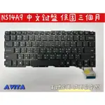 ☆【全新 AVITA LIBER V14 NS14A9 D 中文鍵盤】☆