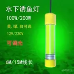 100W12V夜釣LED水下誘魚燈超亮魷魚燈筏釣燈集魚燈引魚聚魚燈防