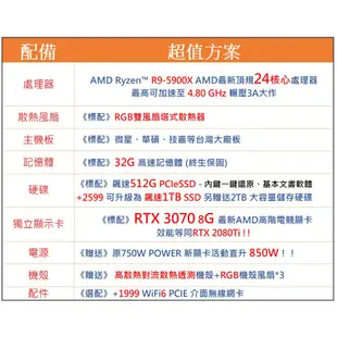 🔥尬電3C🔥 24核心 R9 5900X / RTX3070 電競主機 旗艦 超越 i7 AMD 組裝 電腦 DIY