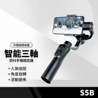 在飛比找露天拍賣優惠-【海記】s5b升級版手機穩定器 三軸防抖手持雲臺自拍桿 錄影