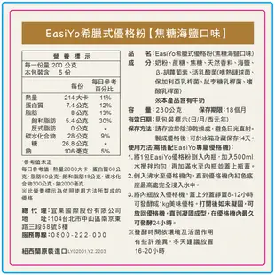 【EasiYo】紐西蘭原裝進口優格粉140~240g(17款口味任選) 【官方直營】