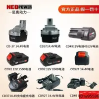 在飛比找Yahoo!奇摩拍賣優惠-尼奧動力12V 14.4V伏通用neopower 電動工具