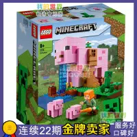 在飛比找露天拍賣優惠-【千代】2021年新品LEGO樂高我的世界系列21170豬豬